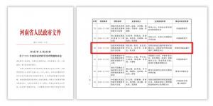 2020年度河南省科学技术奖公布 高远公司榜上有名